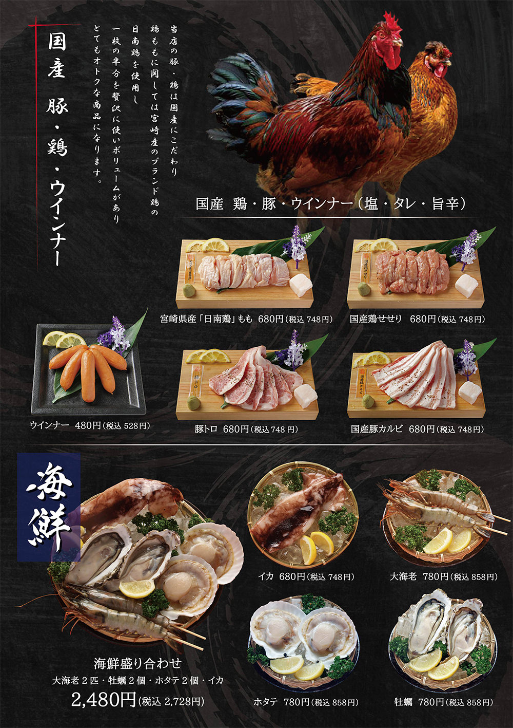 国産豚肉・日南鶏・海鮮
